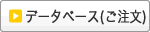 �f�[�^�x�[�X