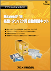 TNT 無細胞発現ガイド