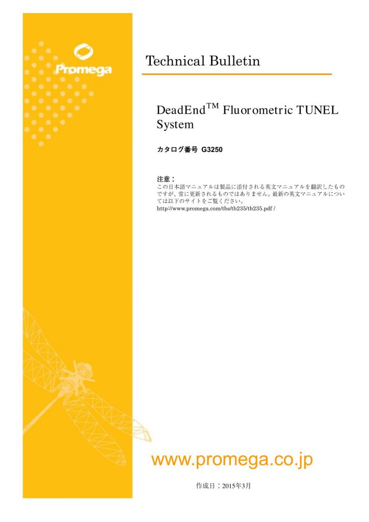 DeadEndTM Fluorometric TUNEL System Promega