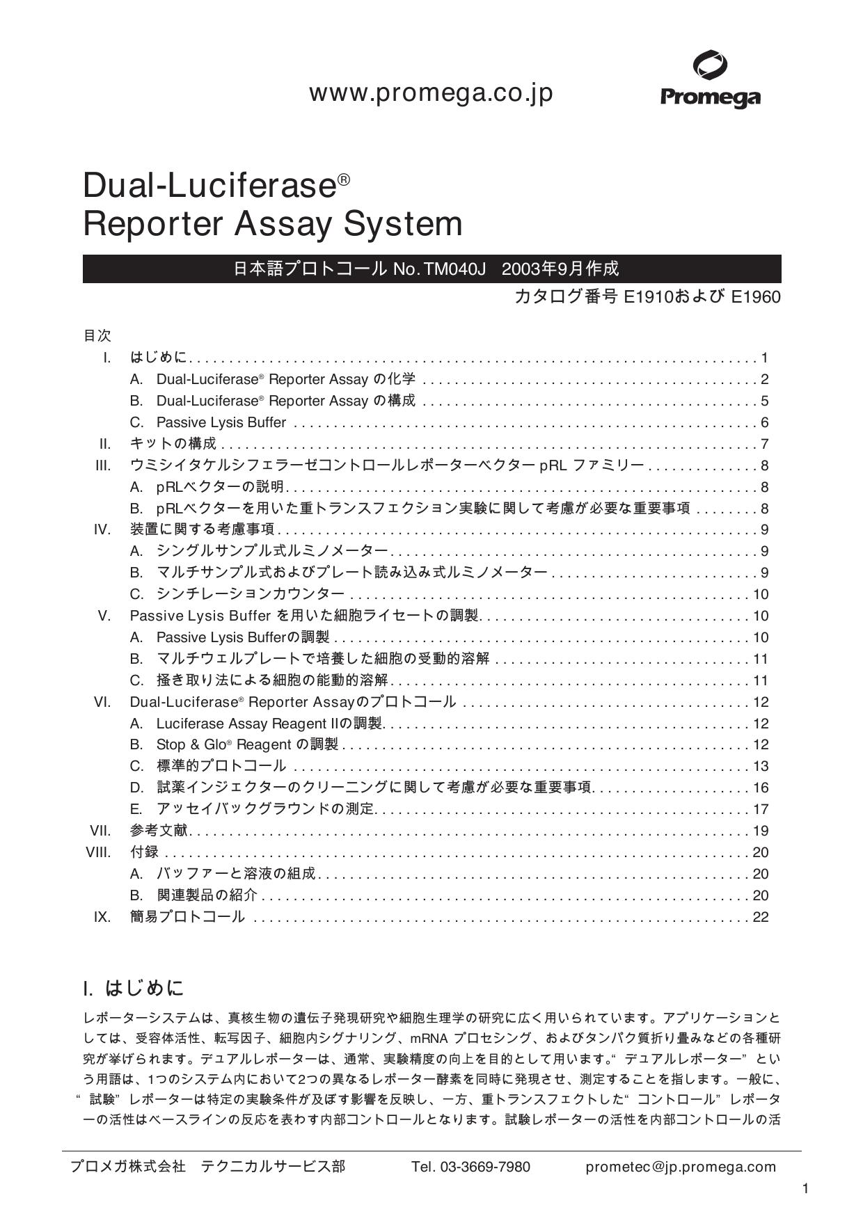 Dual-Luciferase® Reporter Assay System – Promega