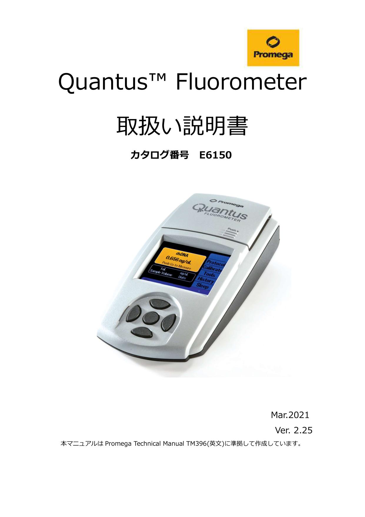 Quantus™ Fluorometer取扱い説明書 カタログ番号 E6150 日本語(V2.25) Promega