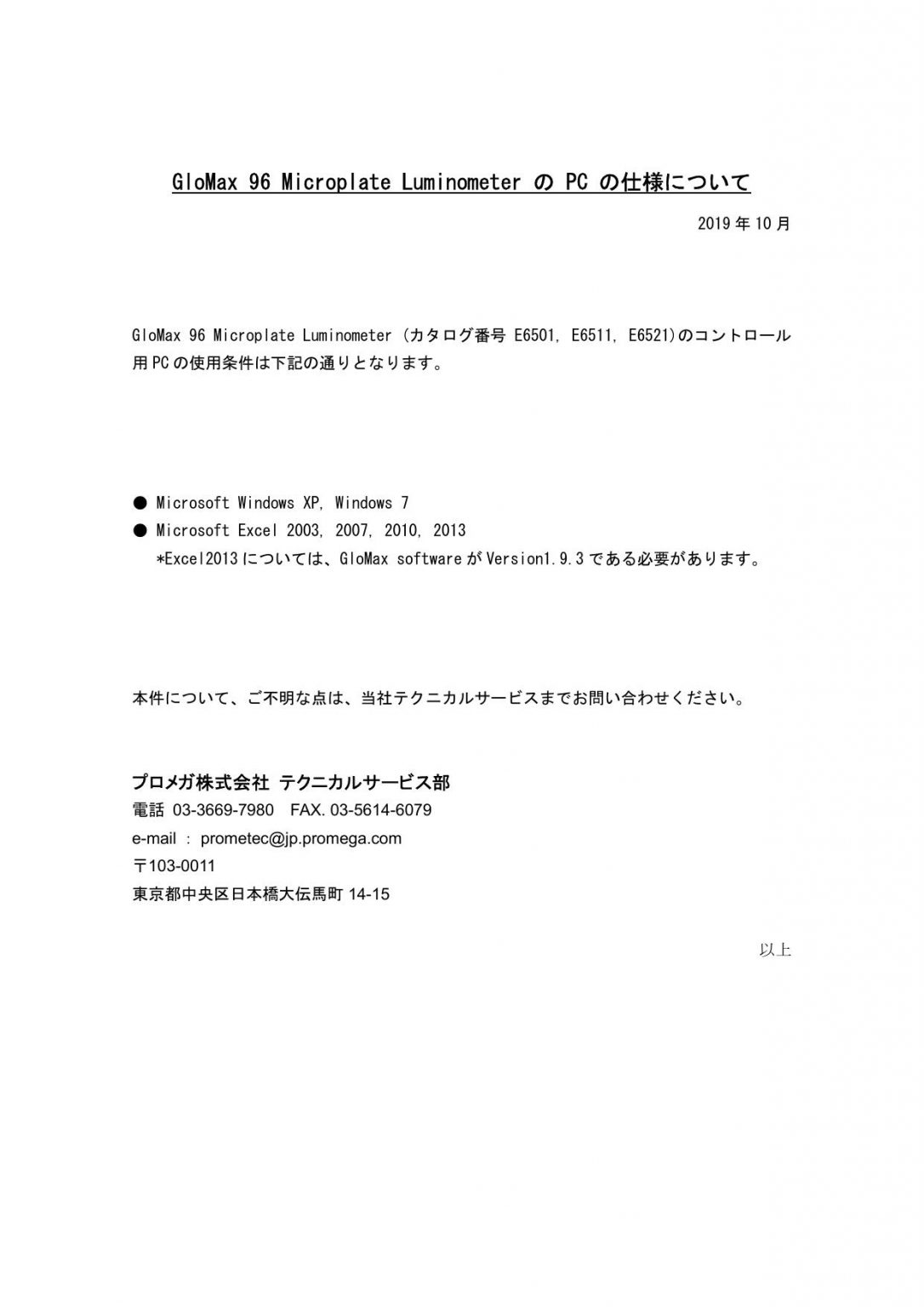 GloMax 96 Microplate Luminometer の PC の仕様について Promega