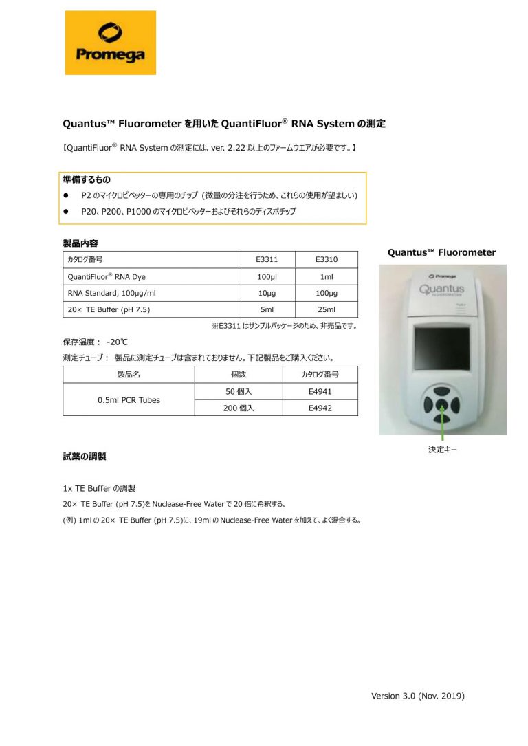Quantus™ Fluorometer を用いた QuantiFluor® RNA System の測定 Promega