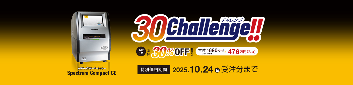 30Challenge 第四弾（Spectrum Compact）