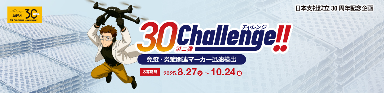 30Challenge 第三弾（GloMax）