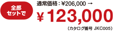 せんぶセット